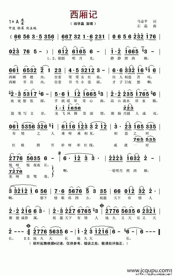 西厢记（马金平词 石磊曲）简谱