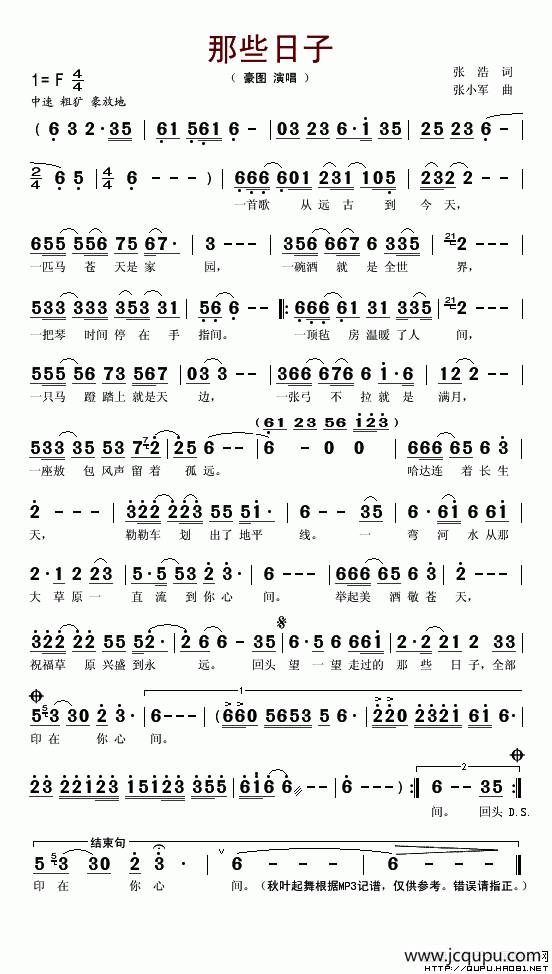 那些日子（豪图演唱版）简谱