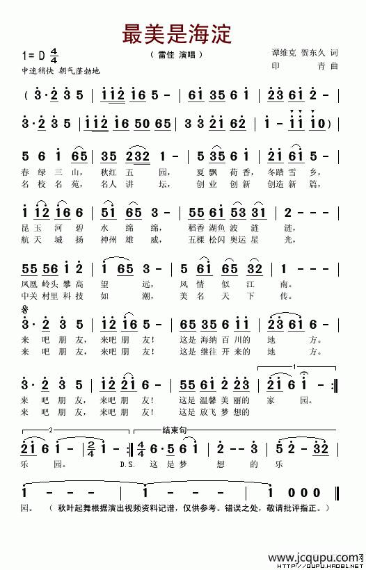 最美是海淀简谱
