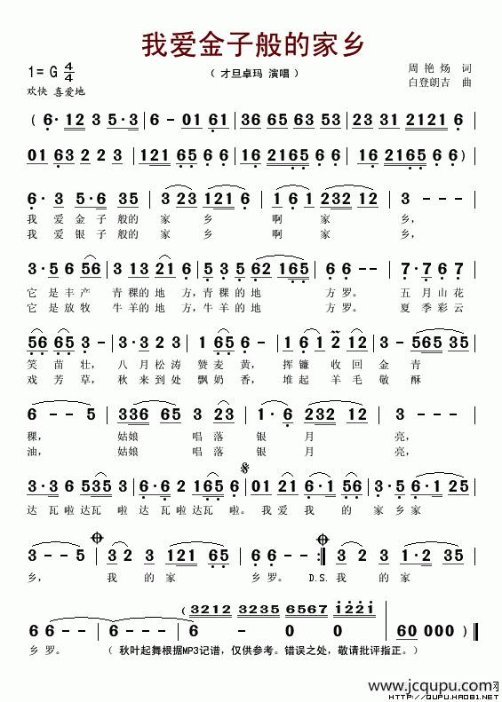 我爱金子般的家乡简谱