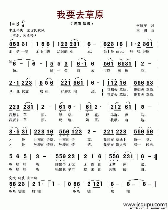 我要去草原简谱