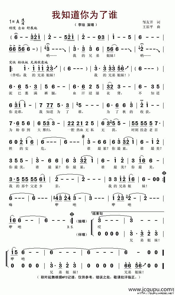 我知道你为了谁简谱