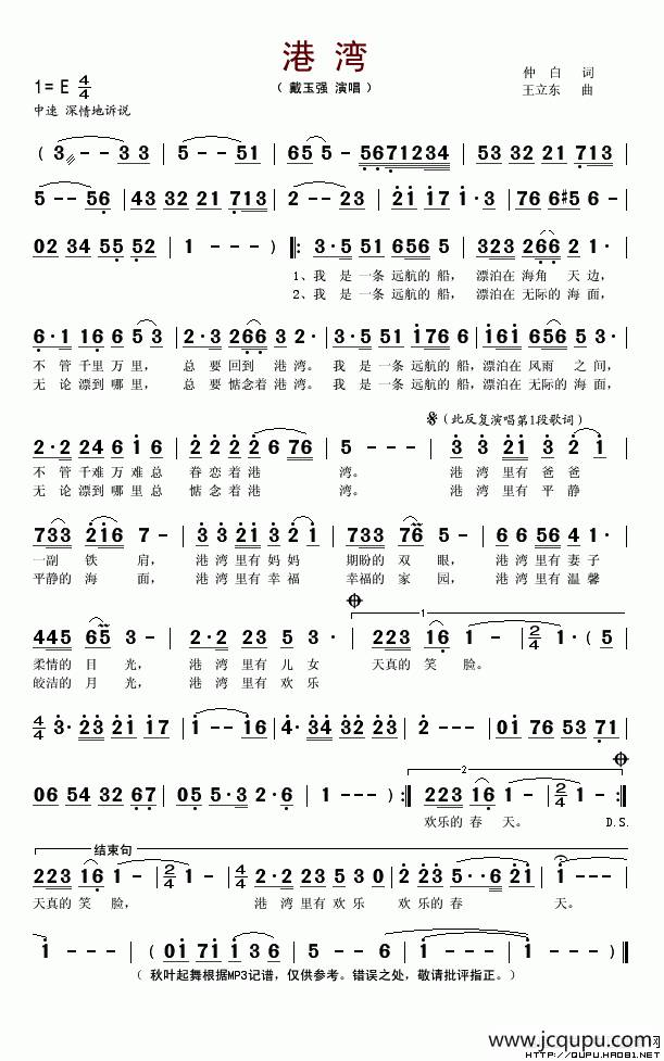 港湾（仲白词 王立东曲）简谱