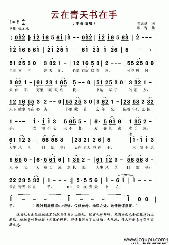 云在青天书在手简谱