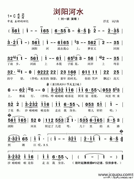 浏阳河水简谱