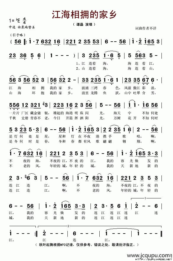 江海相拥的家乡简谱
