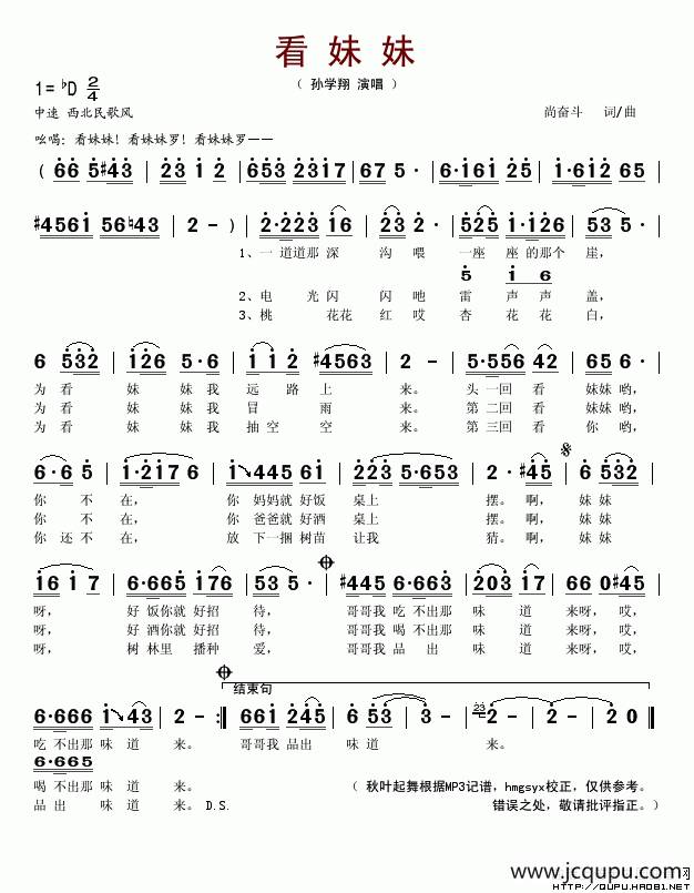 看妹妹（尚奋斗 词曲）简谱