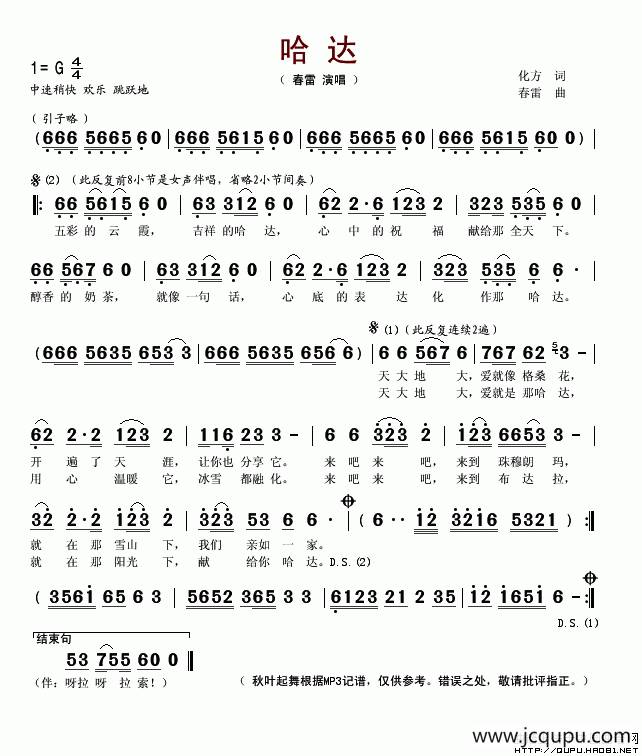 哈达（又名：阳光下的哈达）简谱