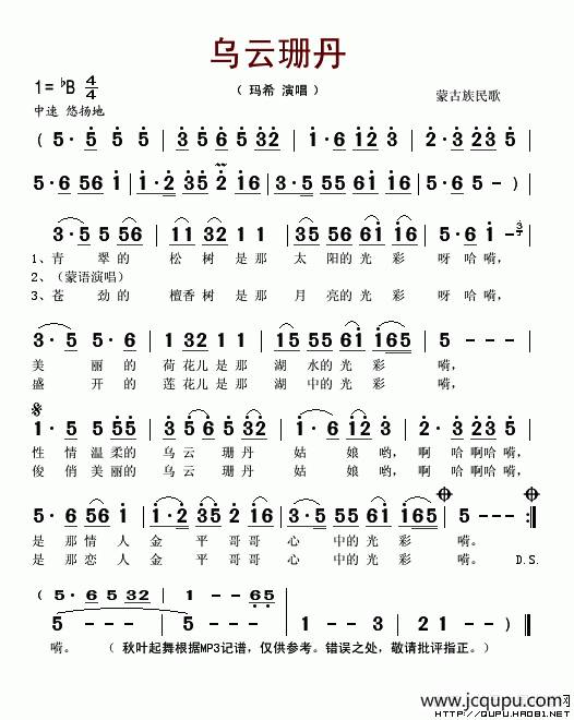 乌云珊丹（玛希演唱版）简谱