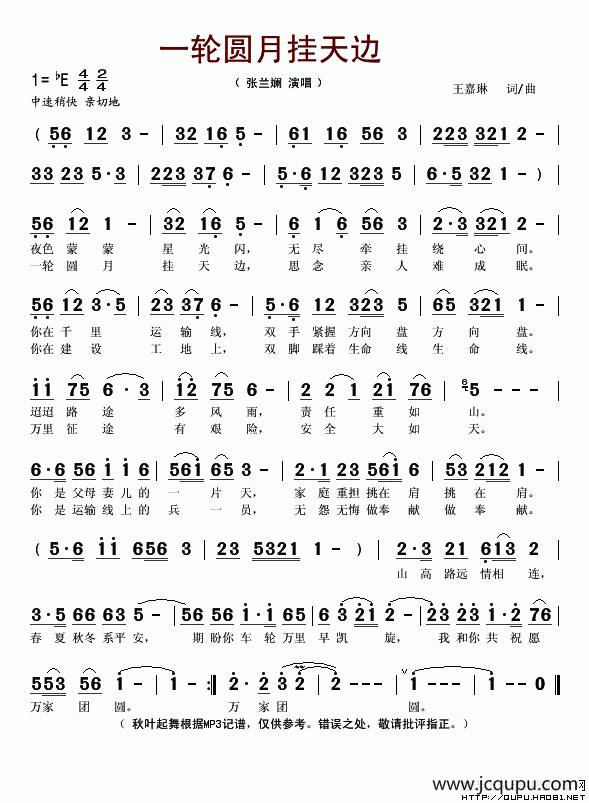 一轮圆月挂天边简谱