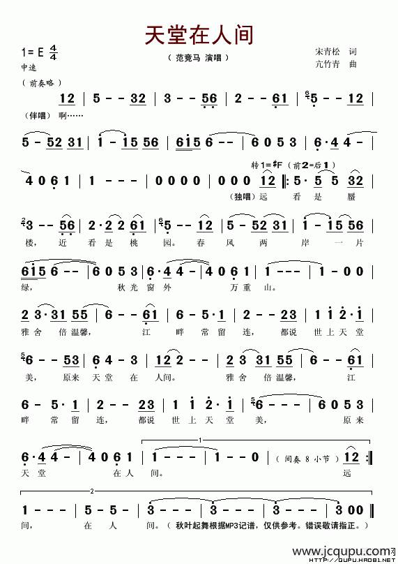 天堂在人间简谱