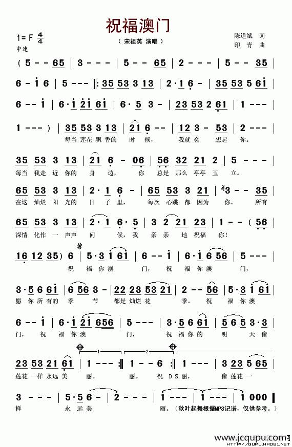 祝福澳门（陈道斌词 印青曲）简谱