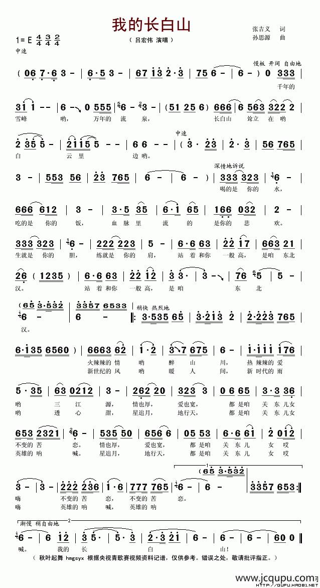 我的长白山简谱