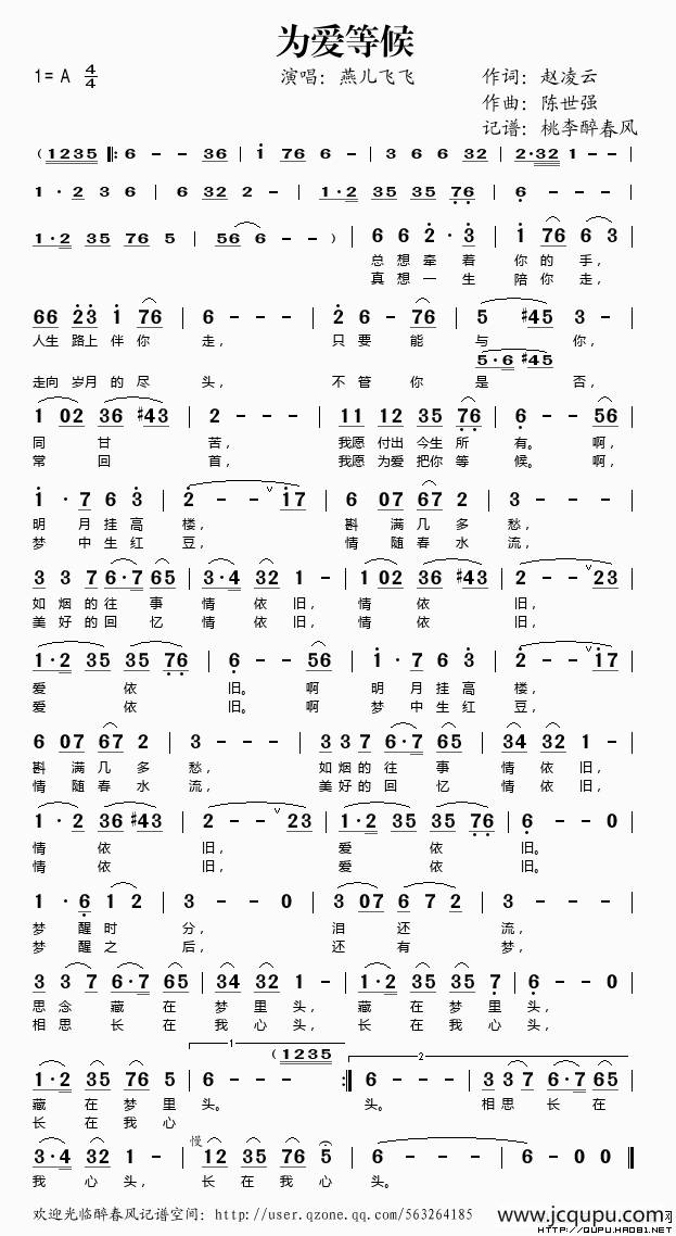 为爱等候简谱