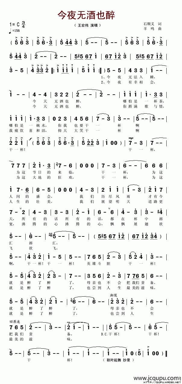 今夜无酒也醉简谱
