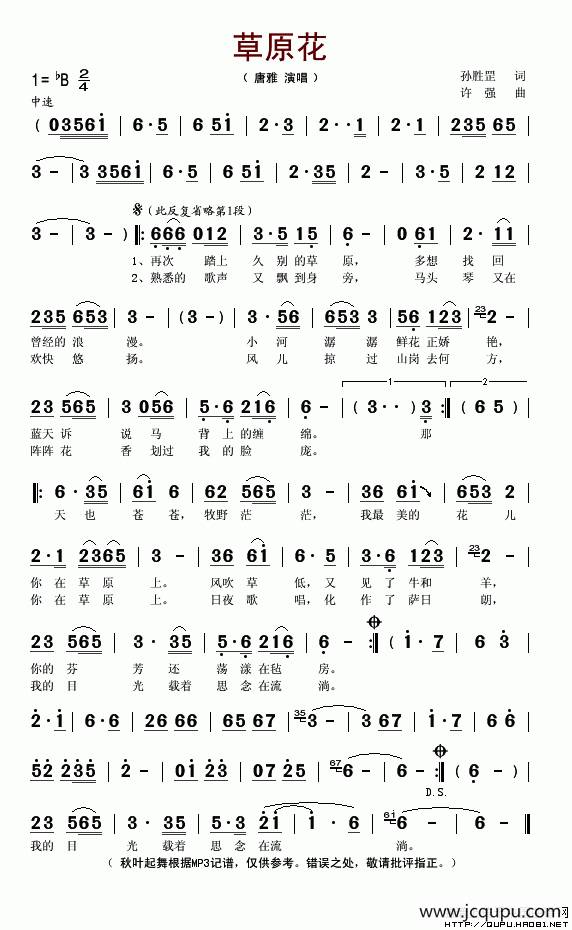 草原花（孙胜罡词 许强曲）简谱