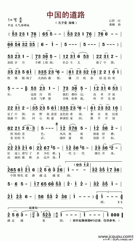 中国的道路简谱