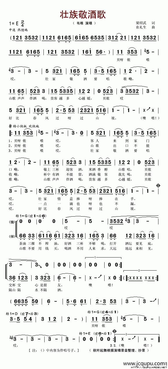 壮族敬酒歌简谱