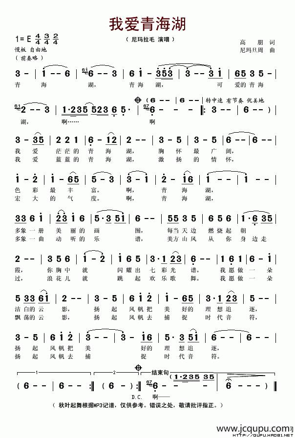 我爱青海湖简谱