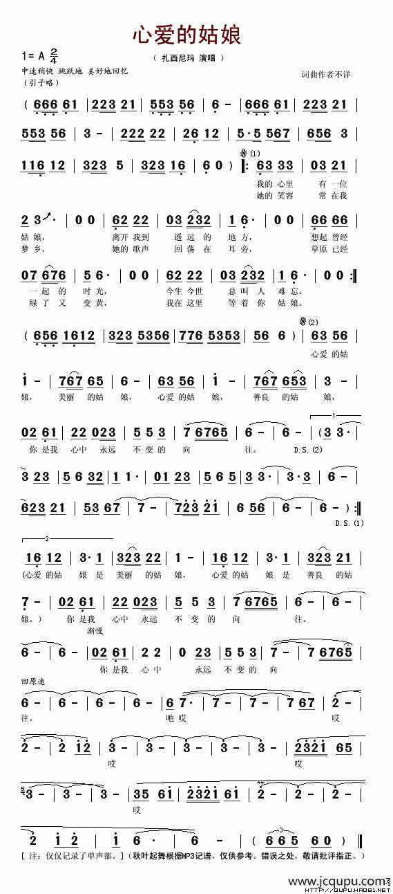 心爱的姑娘简谱