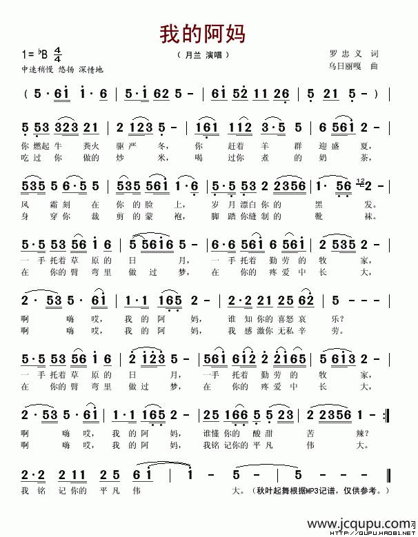 我的阿妈（罗忠义词 乌日丽嘎曲）简谱