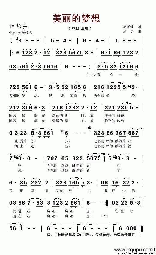 美丽的梦想（葛俊仙词 赵勇曲）简谱