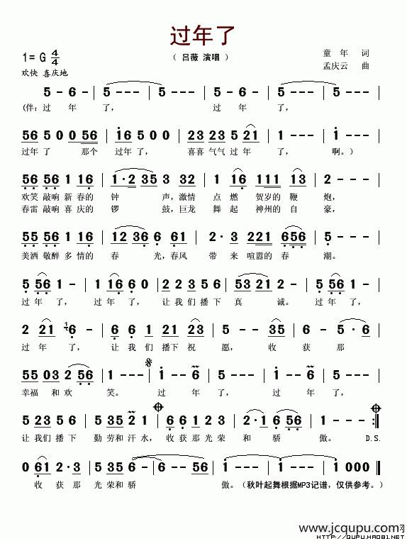 过年了（童年词 孟庆云曲）简谱