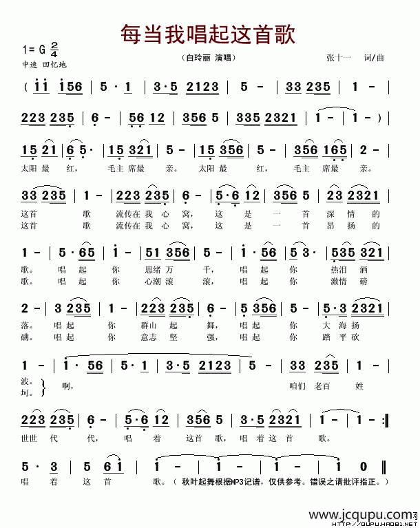 每当我唱起这首歌简谱