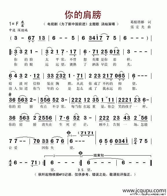 你的肩膀简谱