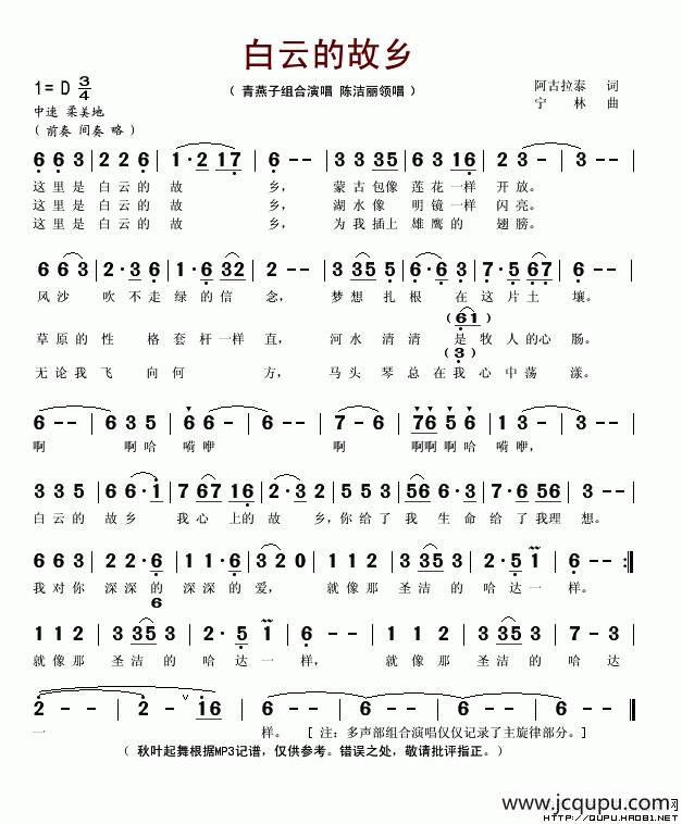 白云的故乡（阿古拉泰词 宁林曲）简谱