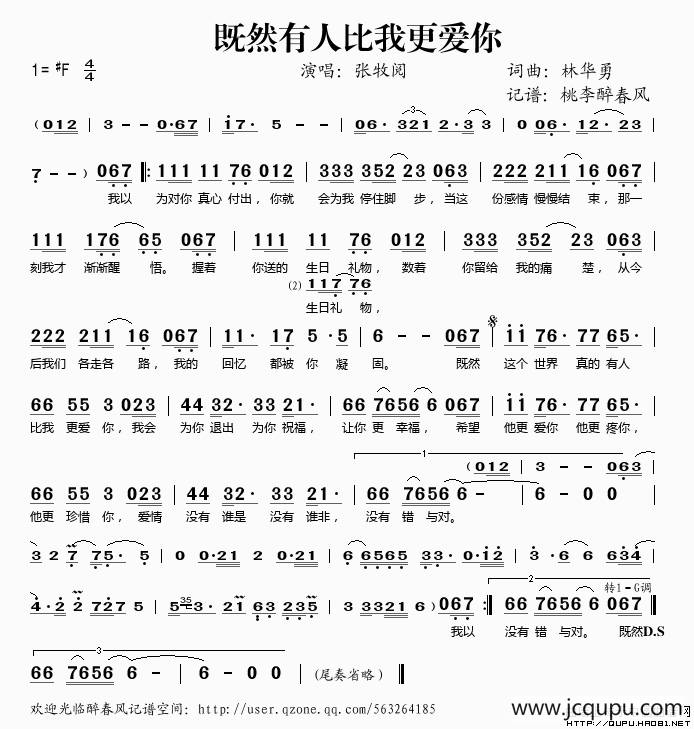 既然有人比我更爱你简谱