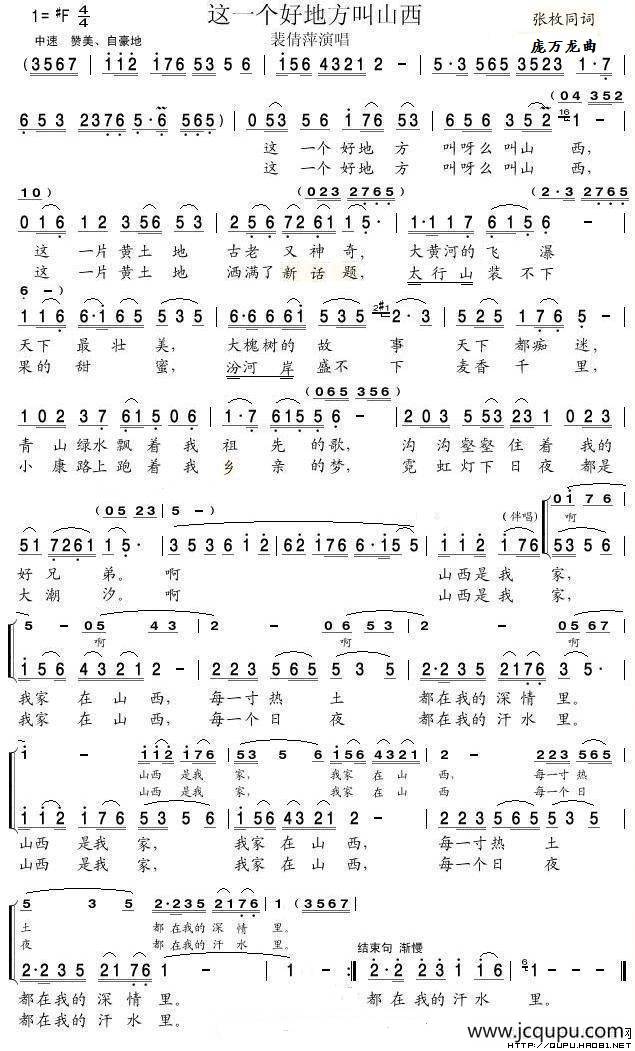 这一个好地方叫山西（张枚同词 庞万龙曲）简谱