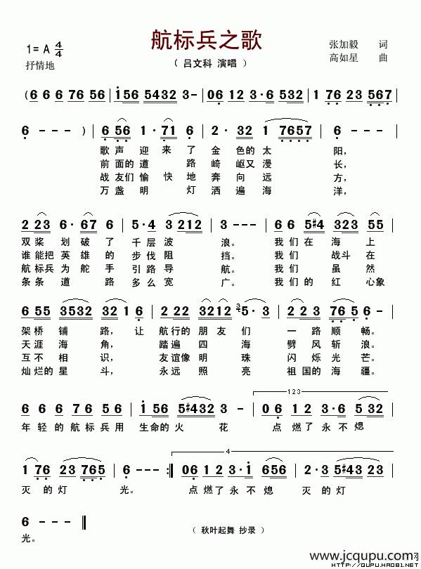 航标兵之歌简谱-曲谱 - 酷好简谱