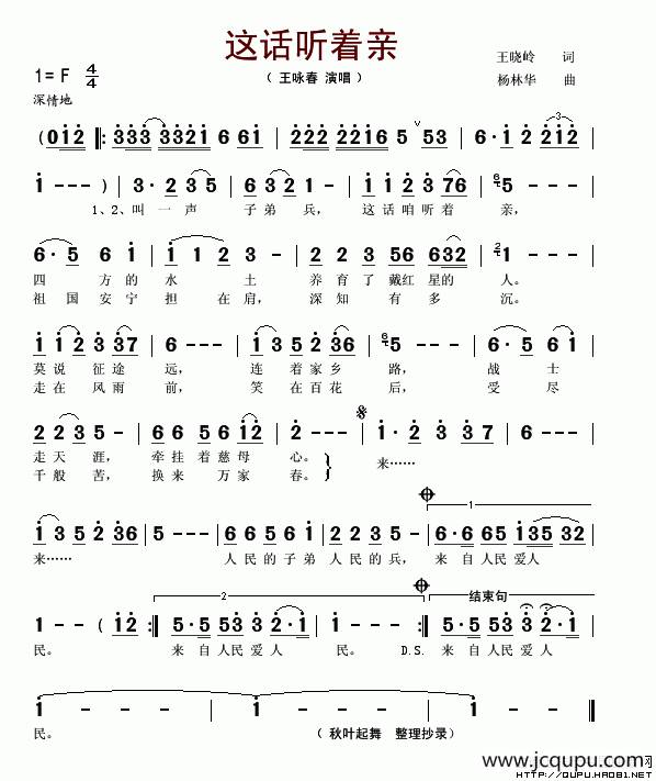 这话听着亲简谱