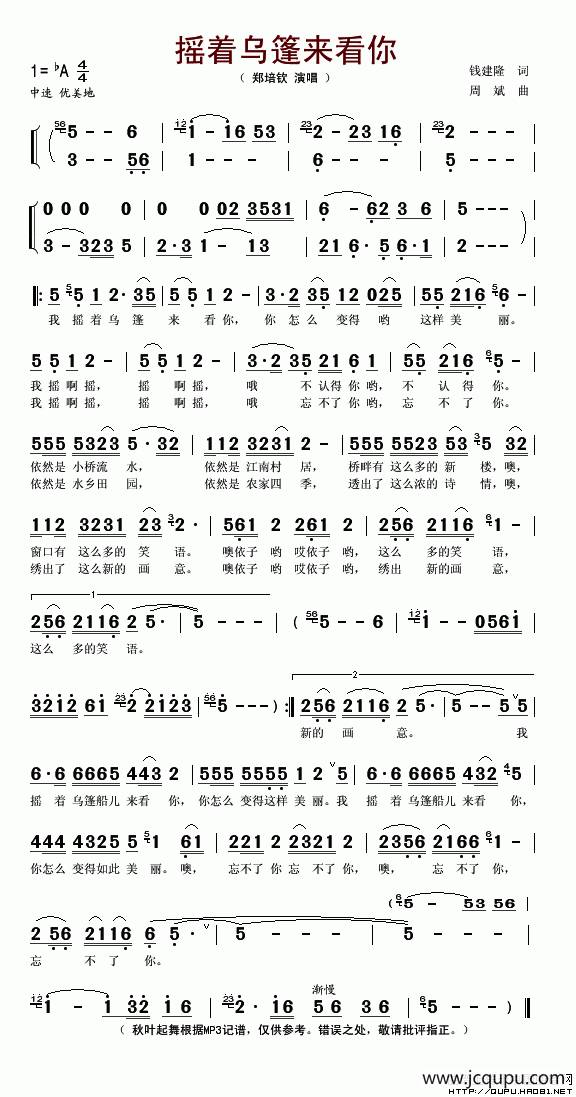 摇着乌篷来看你简谱