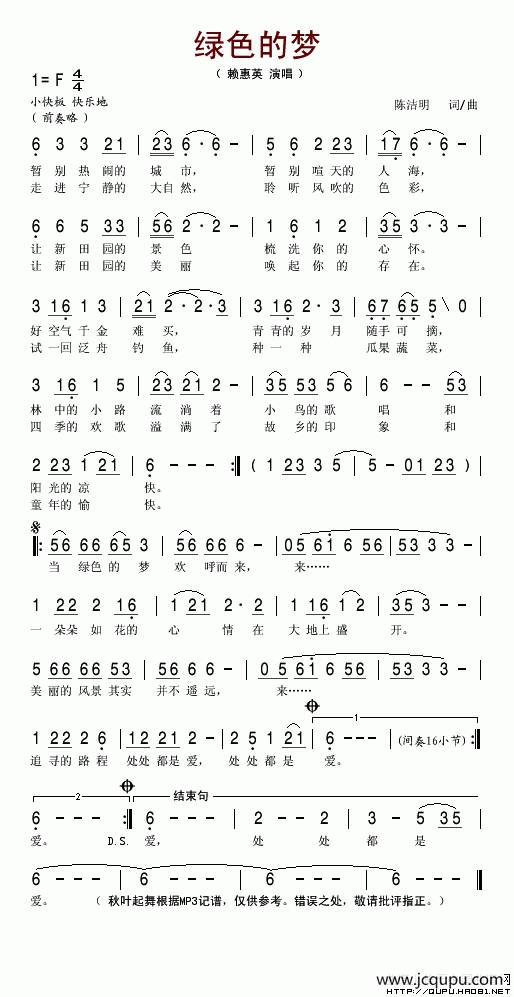 绿色的梦（陈洁明词曲）简谱