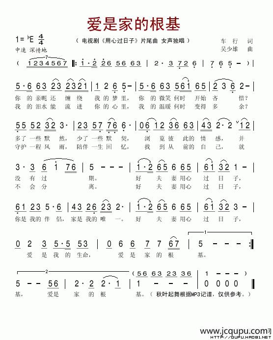 爱是家的根基（电视剧《用心过日子》片尾曲）简谱