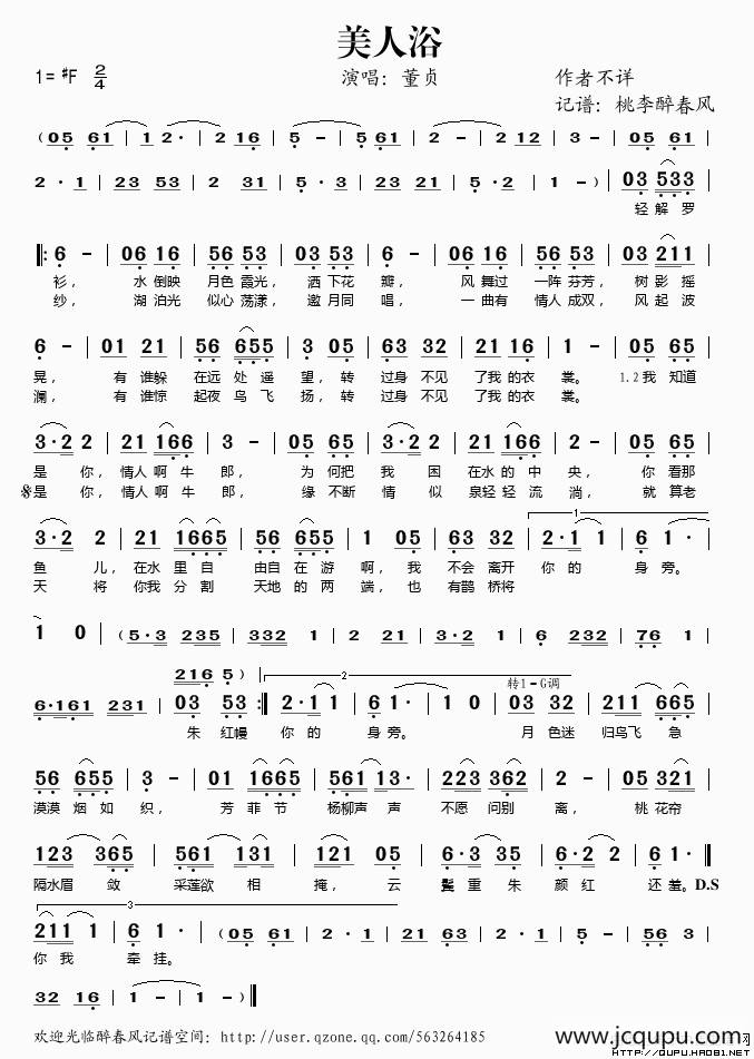 美人浴简谱