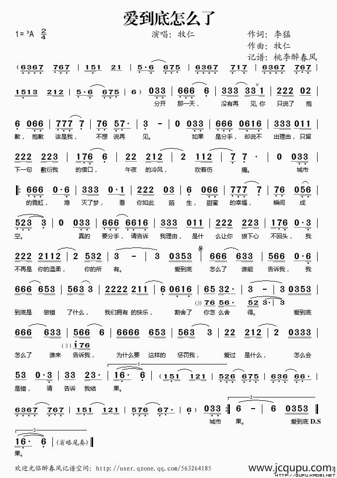 爱到底怎么了简谱
