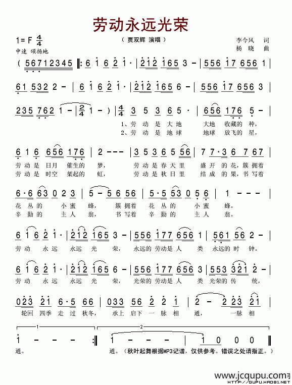劳动永远光荣简谱