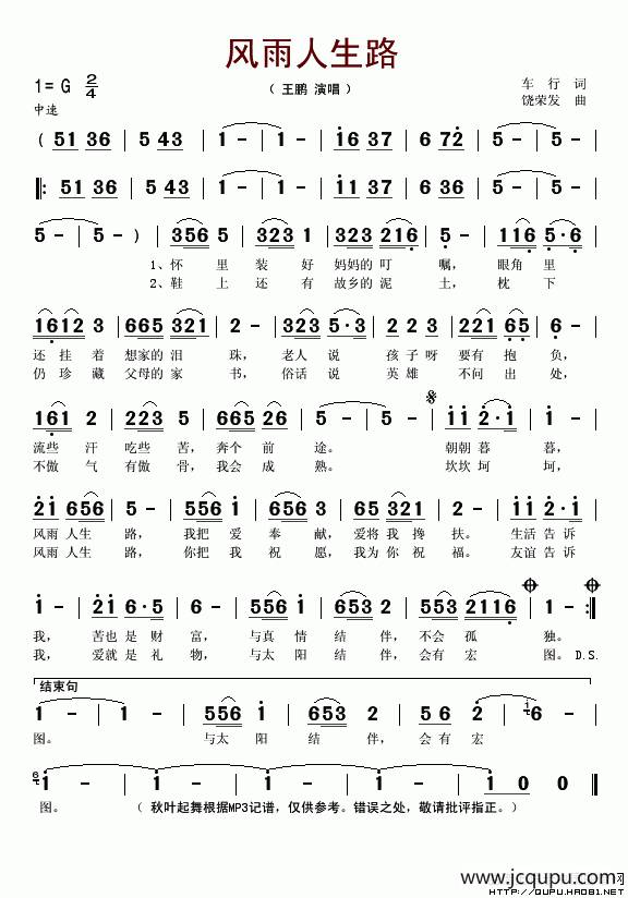 风雨人生路（车行词 饶荣发曲）简谱