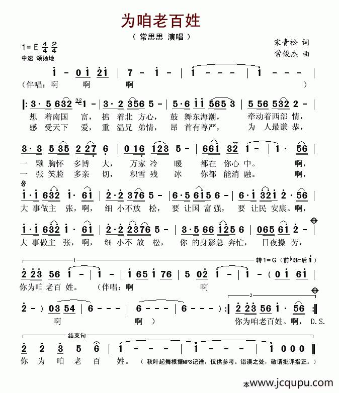 为咱老百姓简谱