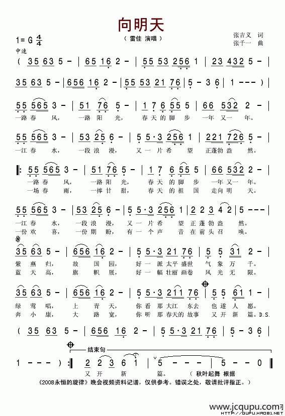 向明天（张吉义词 张千一曲）简谱