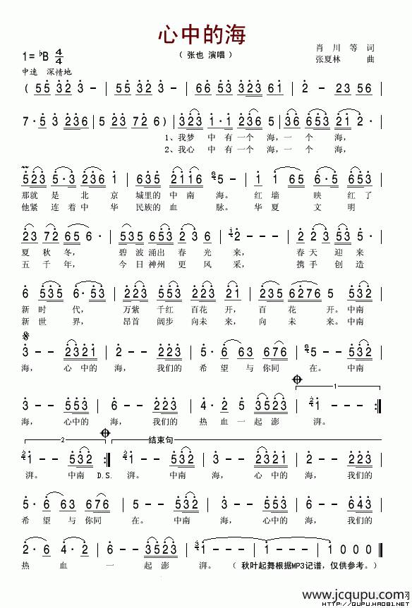 心中的海（肖川词 张复林曲）简谱