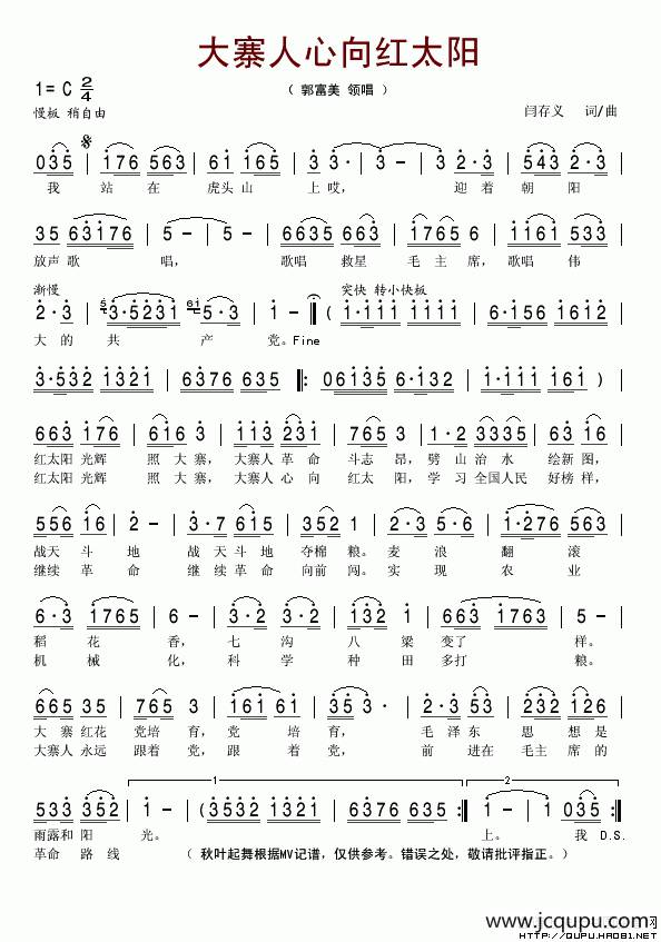 大寨人心向红太阳简谱