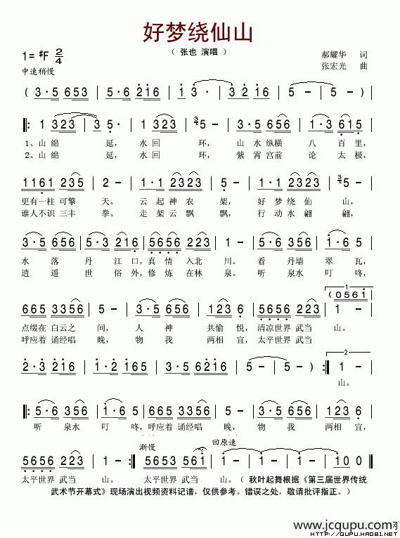 好梦绕仙山简谱