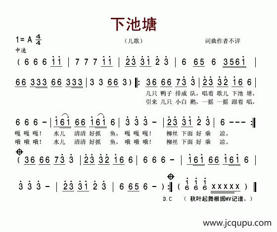 下池塘（儿歌）简谱