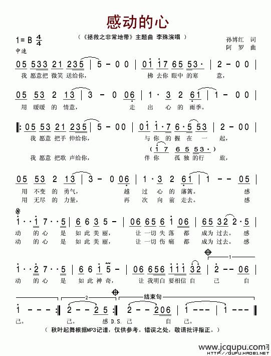 感动的心（《拯救之非常地带》主题曲）简谱