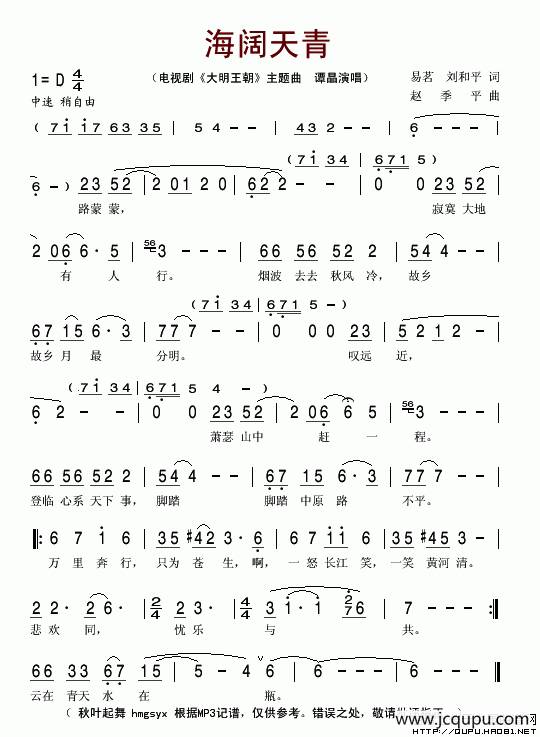 海阔天青（电视剧《大明王朝》主题曲）简谱