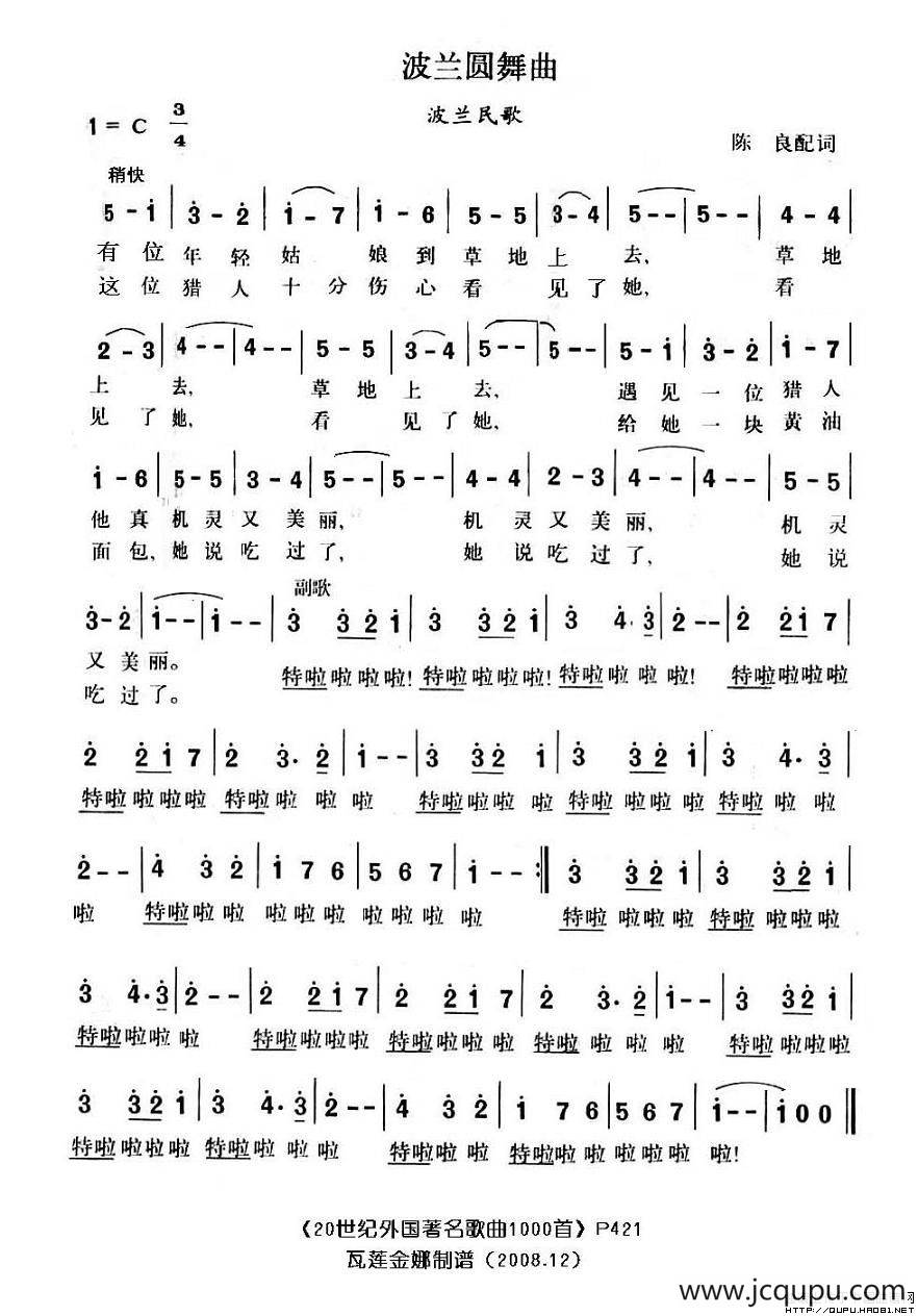 波兰圆舞曲(波兰)